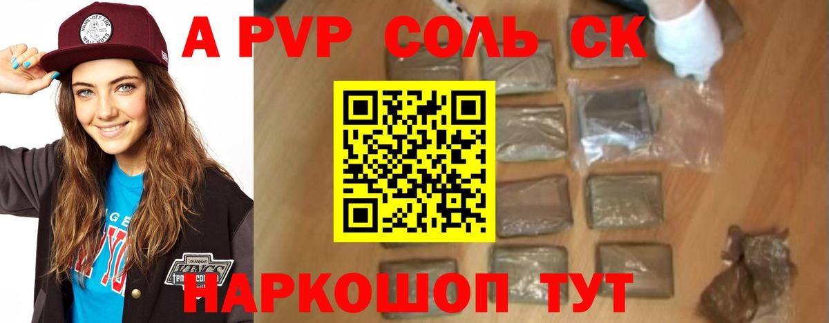 Alpha PVP VHQ  A PVP Соль  Alpha-PVP Соль  даркнет сайт  Вход с VPN  Канаш 