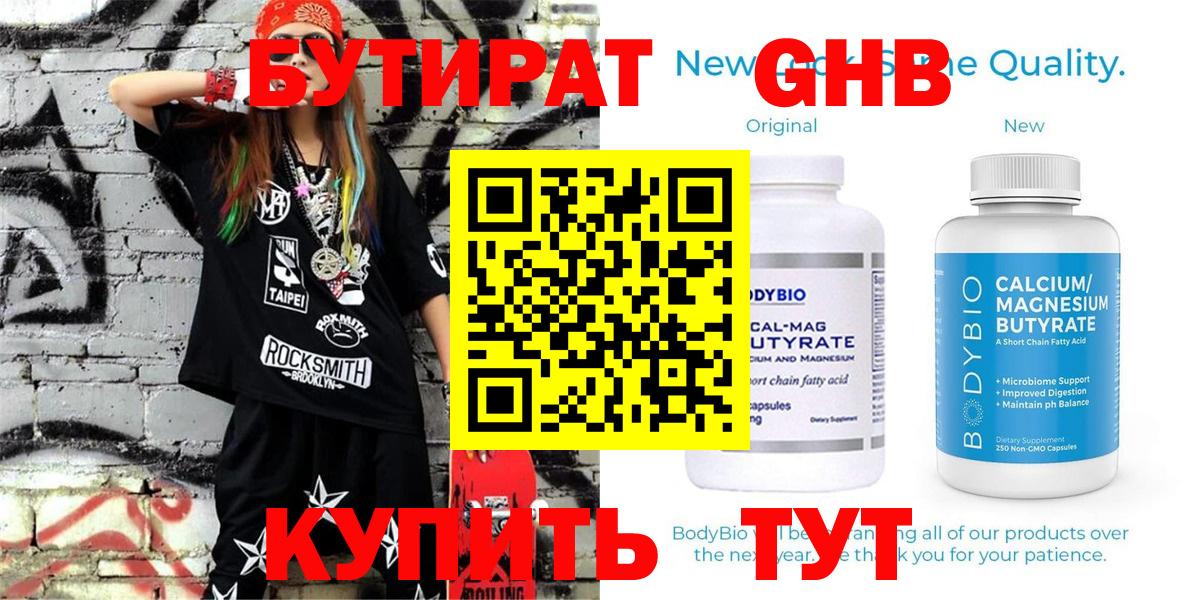 Канаш  Бутират GHB  Вход с VPN 