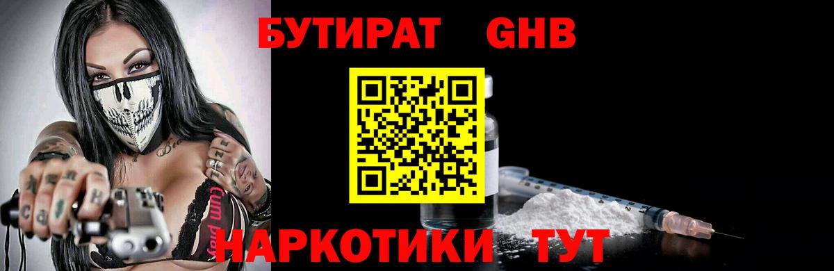 Бутират 1.4BDO Канаш