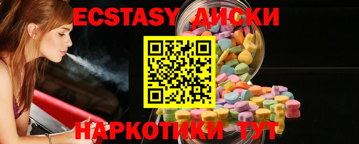 Ecstasy  Вход с VPN  Канаш  Ecstasy XTC  ЭКСТАЗИ 280мг 