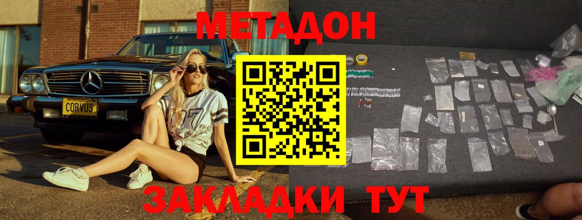 Метадон кристалл  МЕТАДОН VHQ  Вход с VPN  Канаш 